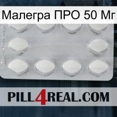 Малегра ПРО 50 Мг 16